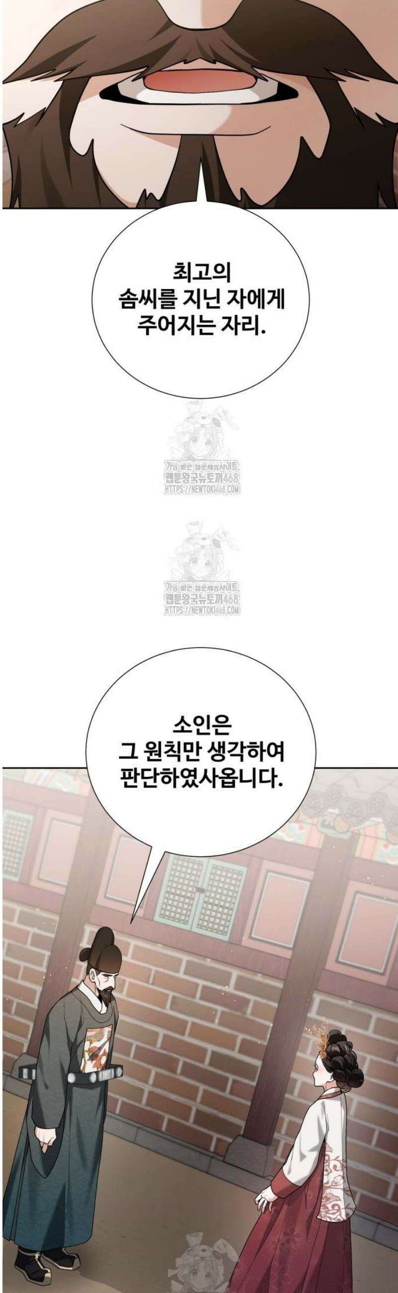 연산군의 셰프로 살아남기 13화 50