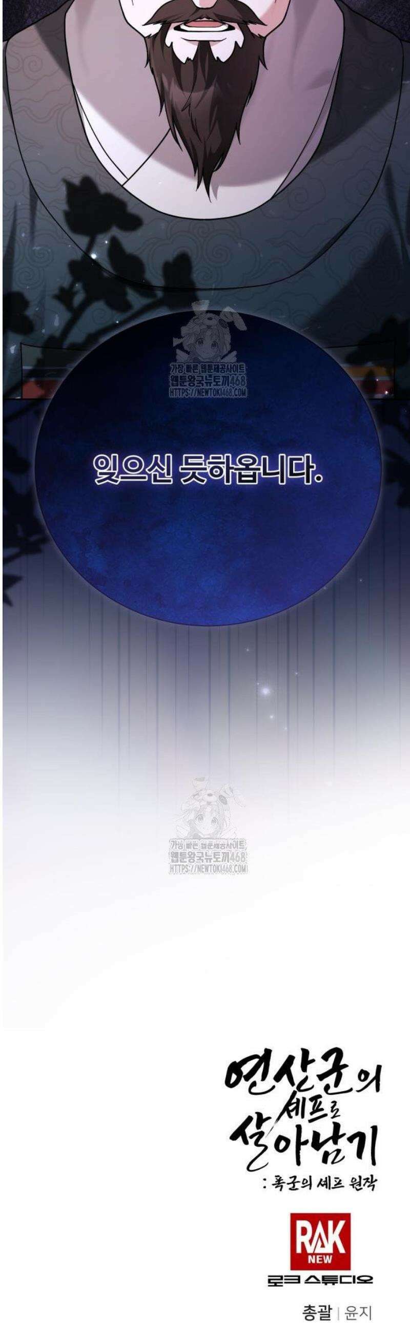 연산군의 셰프로 살아남기 13화 63