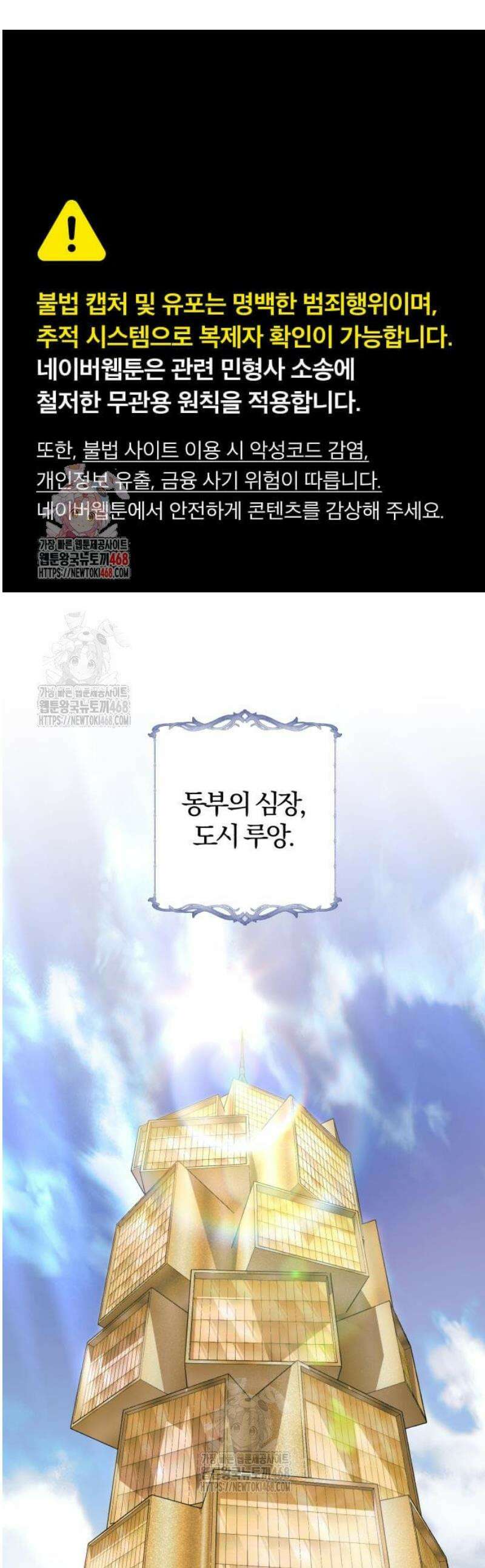 마탑의 문제아들 34화: 추적 마법 결과 1