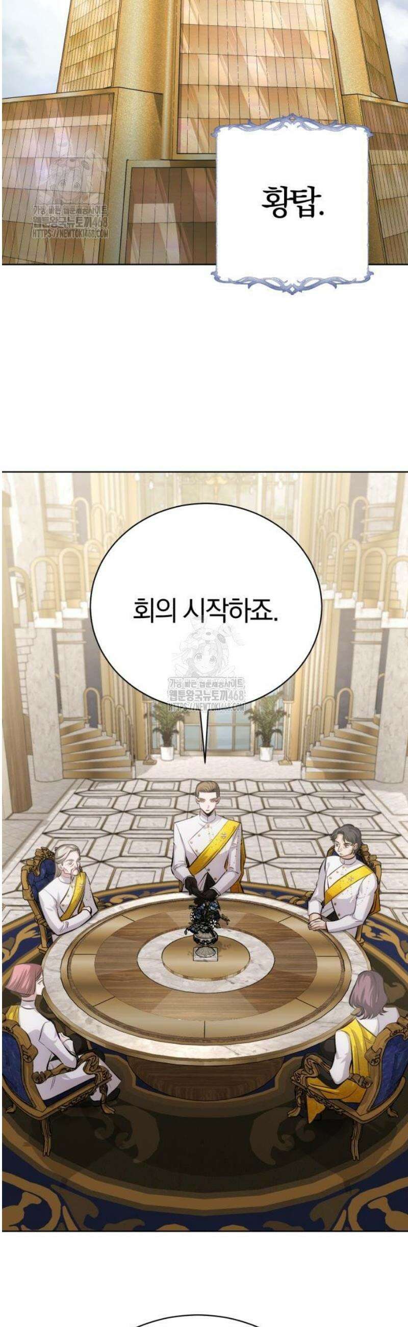 마탑의 문제아들 34화: 추적 마법 결과 2