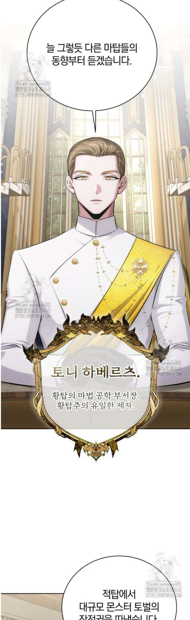 마탑의 문제아들 34화: 추적 마법 결과 3