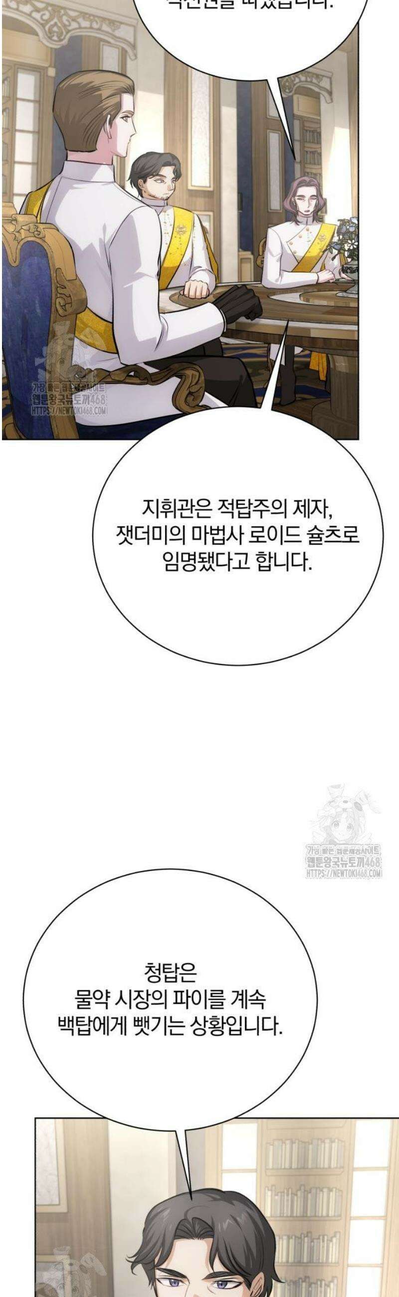 마탑의 문제아들 34화: 추적 마법 결과 4