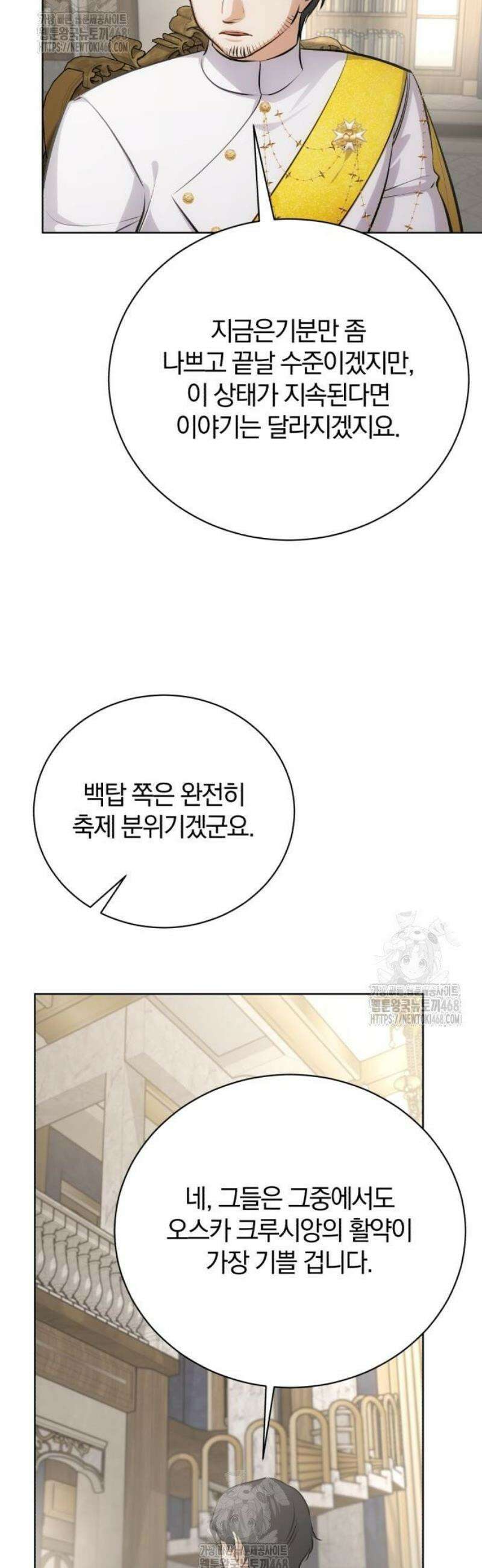 마탑의 문제아들 34화: 추적 마법 결과 5