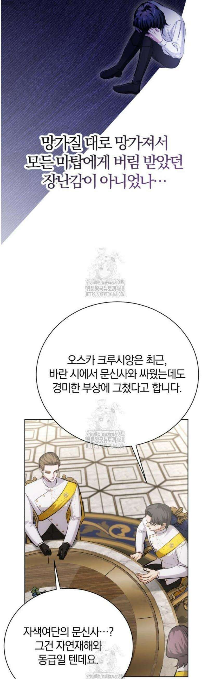 마탑의 문제아들 34화: 추적 마법 결과 7