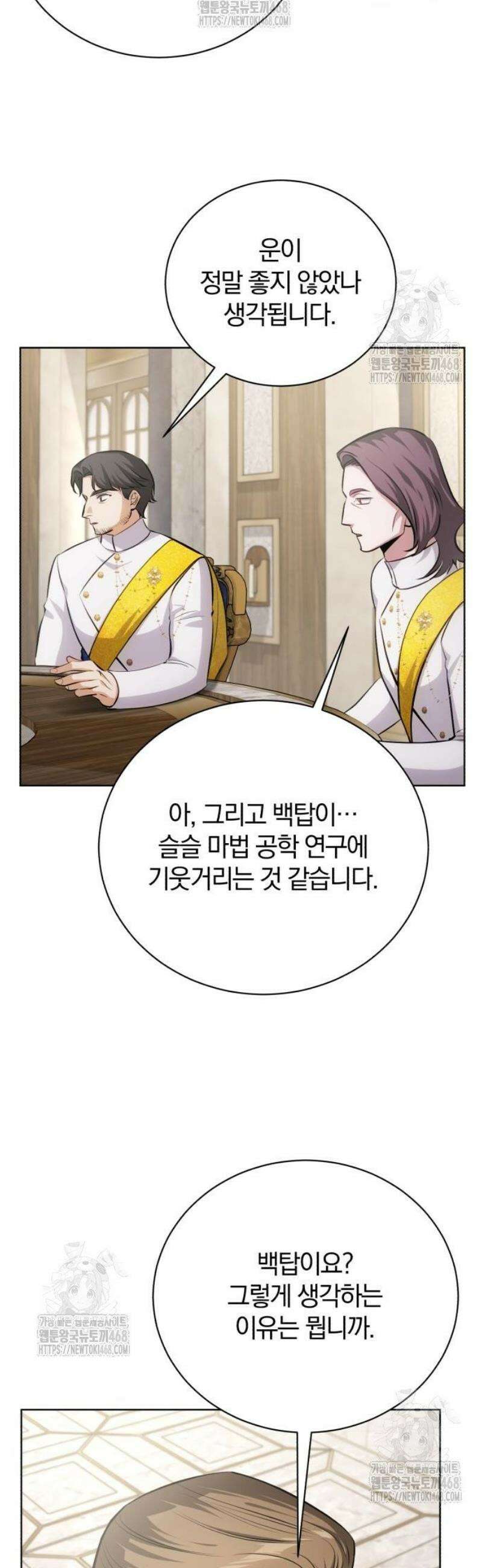 마탑의 문제아들 34화: 추적 마법 결과 8