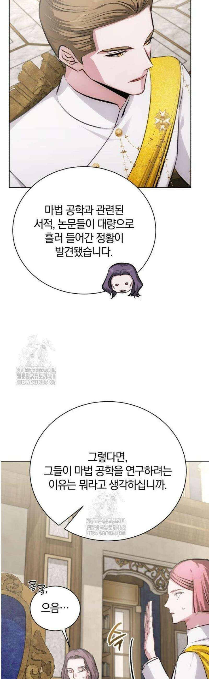 마탑의 문제아들 34화: 추적 마법 결과 9