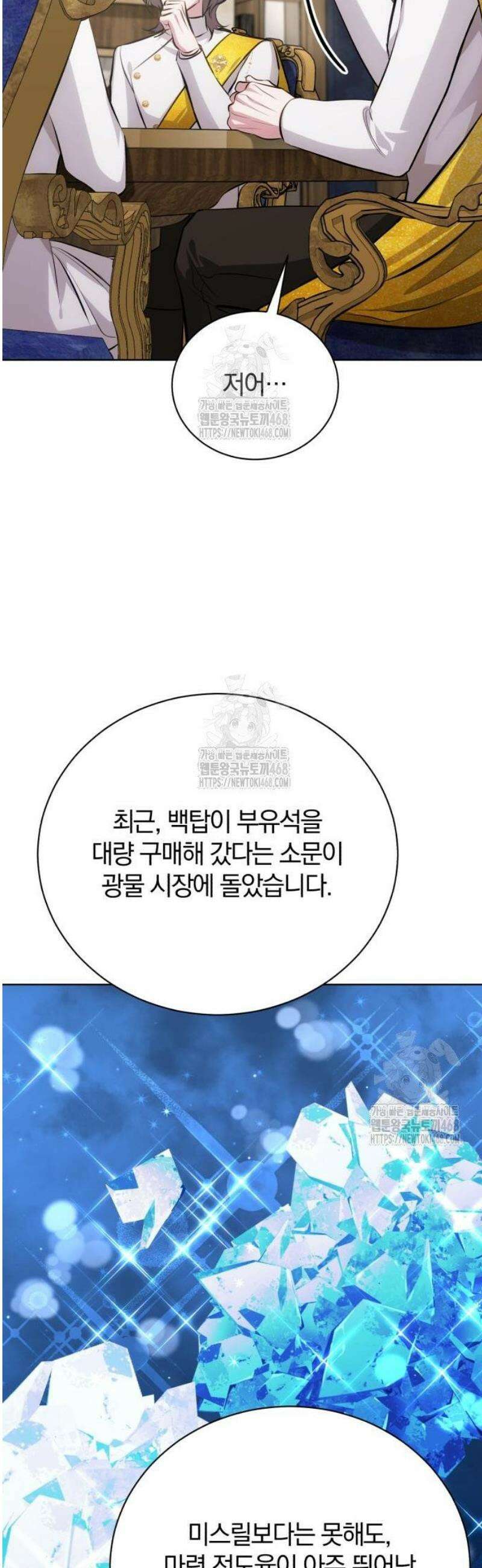마탑의 문제아들 34화: 추적 마법 결과 10