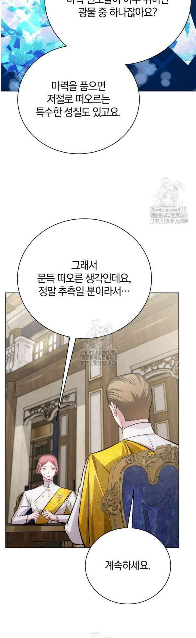 마탑의 문제아들 34화: 추적 마법 결과 11