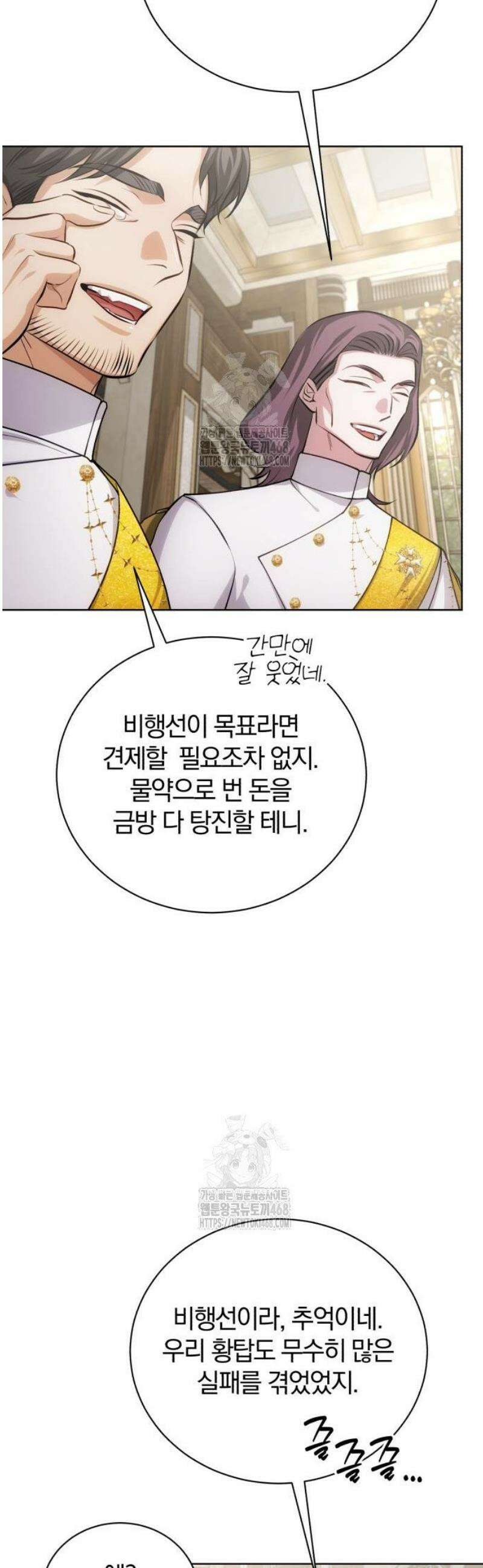 마탑의 문제아들 34화: 추적 마법 결과 14