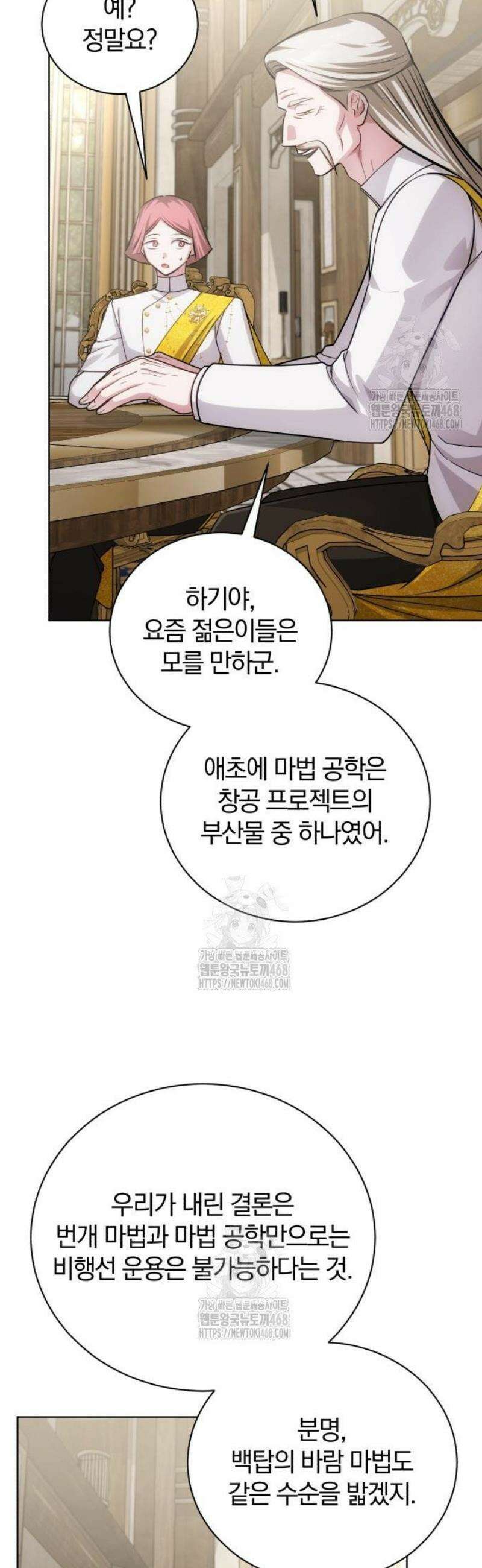 마탑의 문제아들 34화: 추적 마법 결과 15