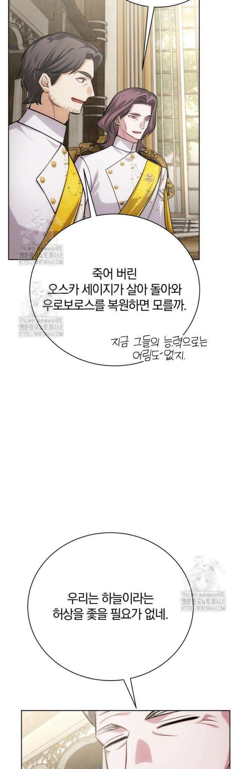 마탑의 문제아들 34화: 추적 마법 결과 16