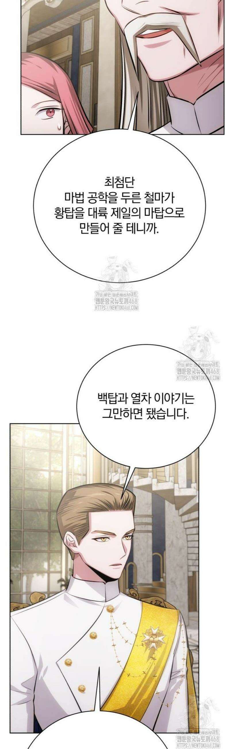 마탑의 문제아들 34화: 추적 마법 결과 17