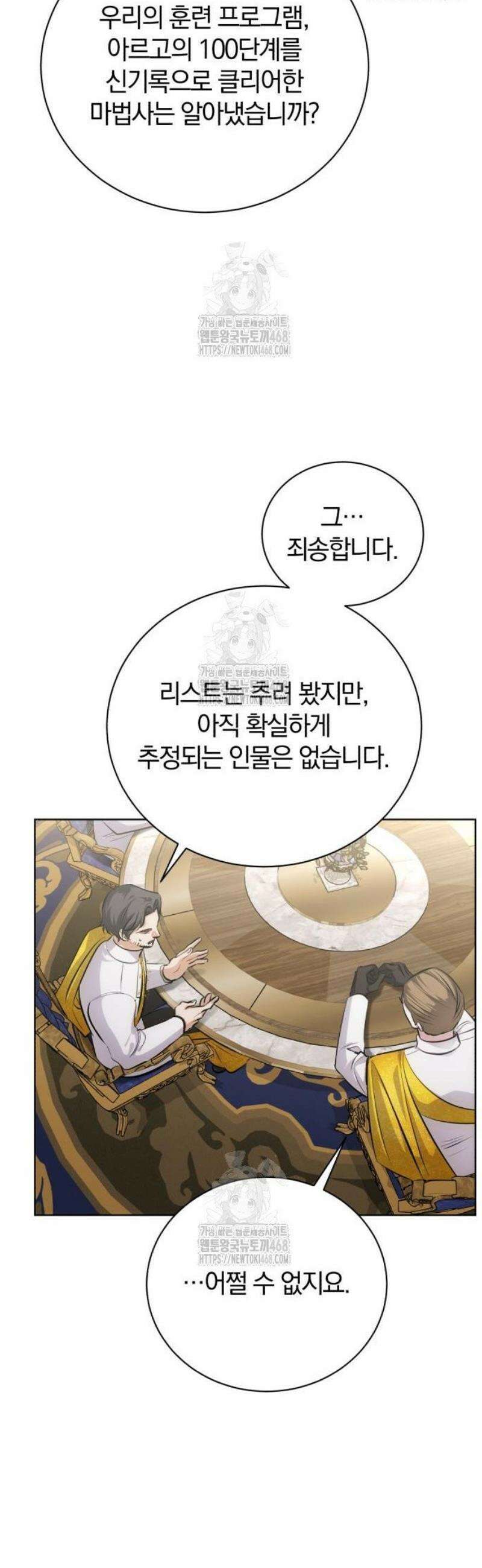 마탑의 문제아들 34화: 추적 마법 결과 18