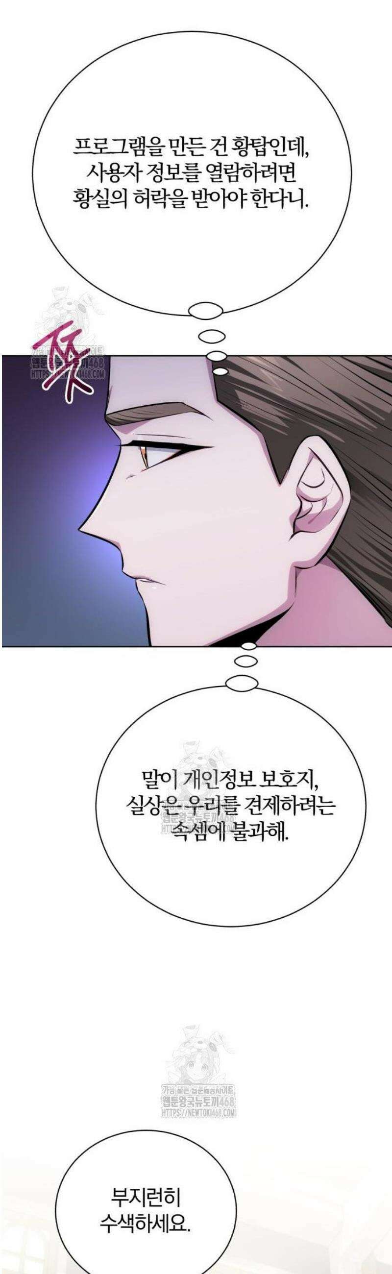 마탑의 문제아들 34화: 추적 마법 결과 19