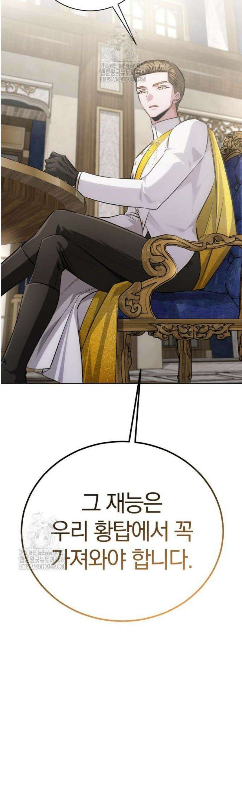 마탑의 문제아들 34화: 추적 마법 결과 20