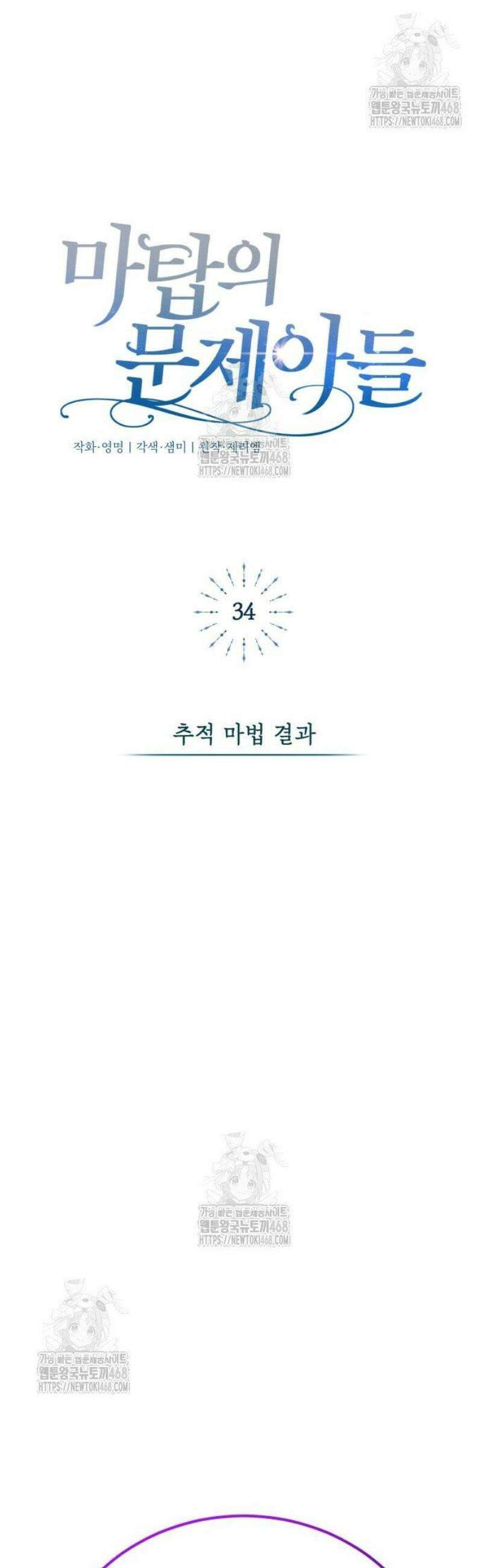 마탑의 문제아들 34화: 추적 마법 결과 21