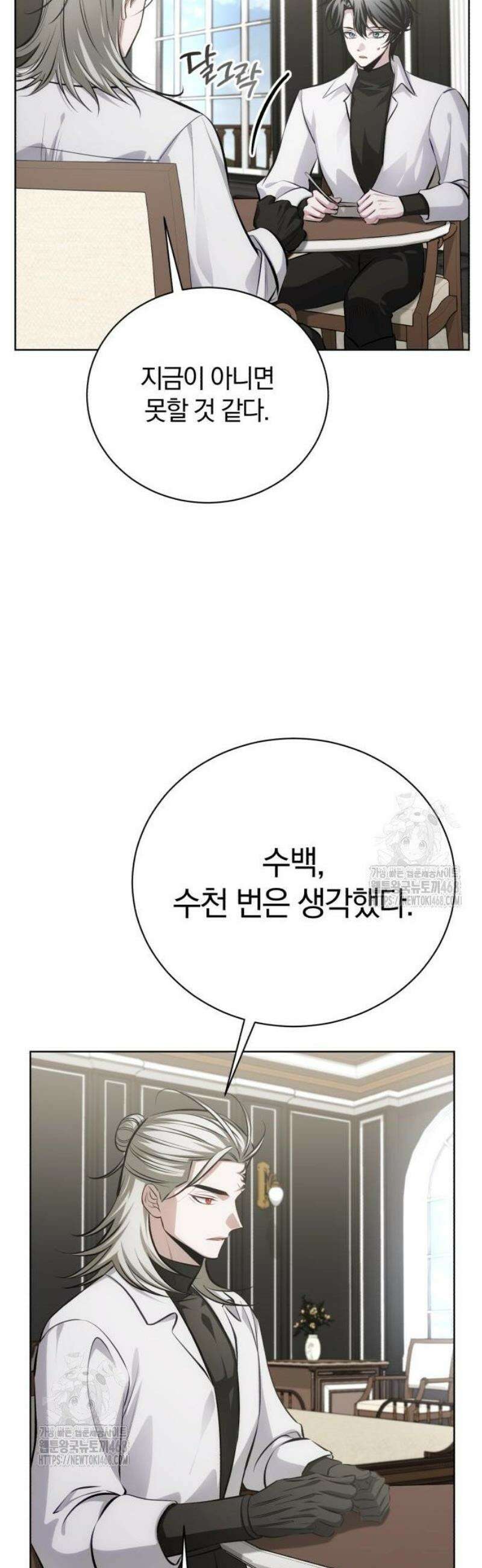 마탑의 문제아들 34화: 추적 마법 결과 23