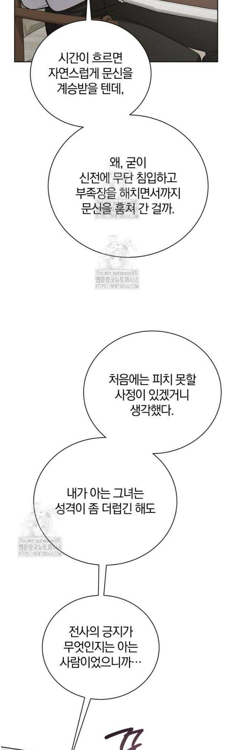마탑의 문제아들 34화: 추적 마법 결과 24