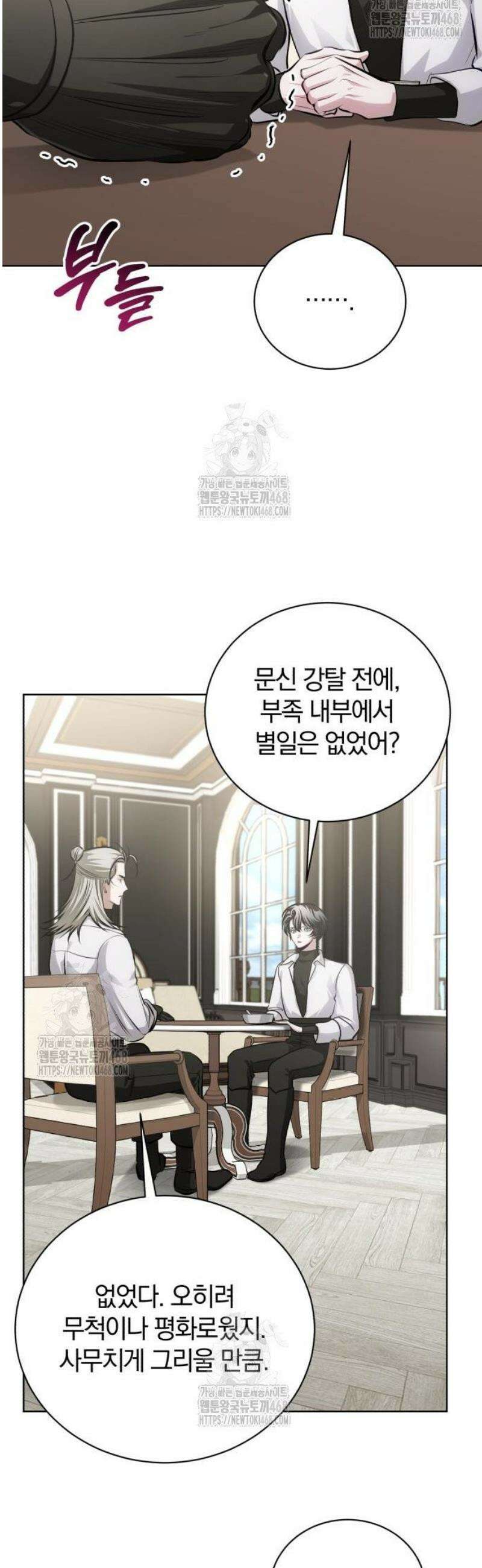 마탑의 문제아들 34화: 추적 마법 결과 26