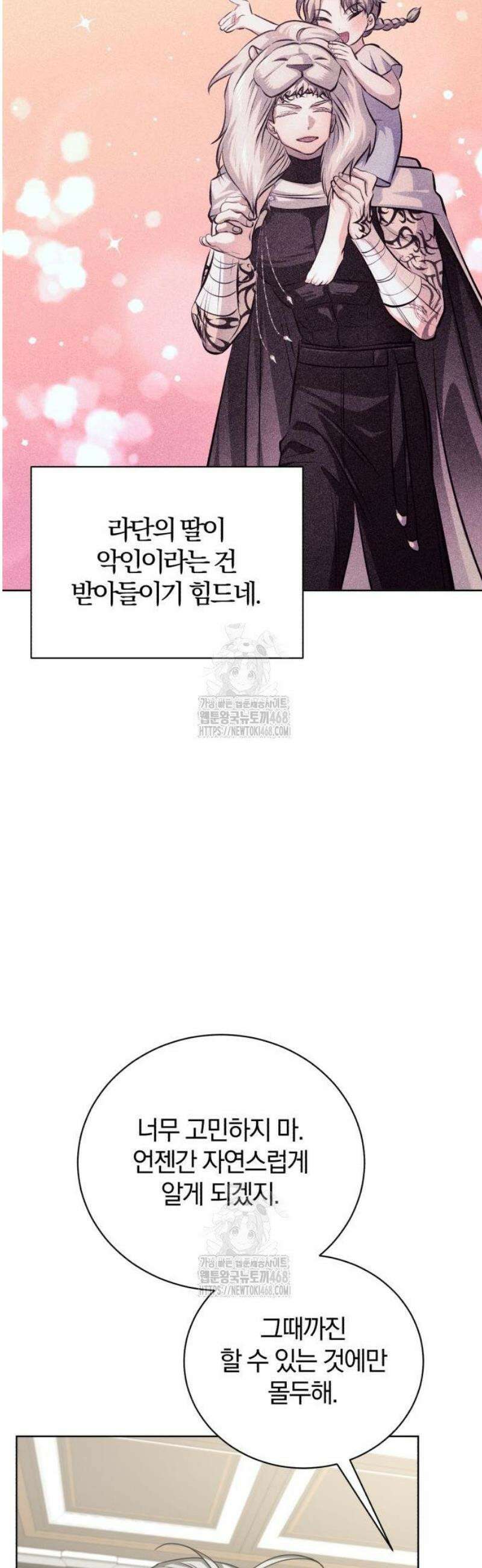 마탑의 문제아들 34화: 추적 마법 결과 28