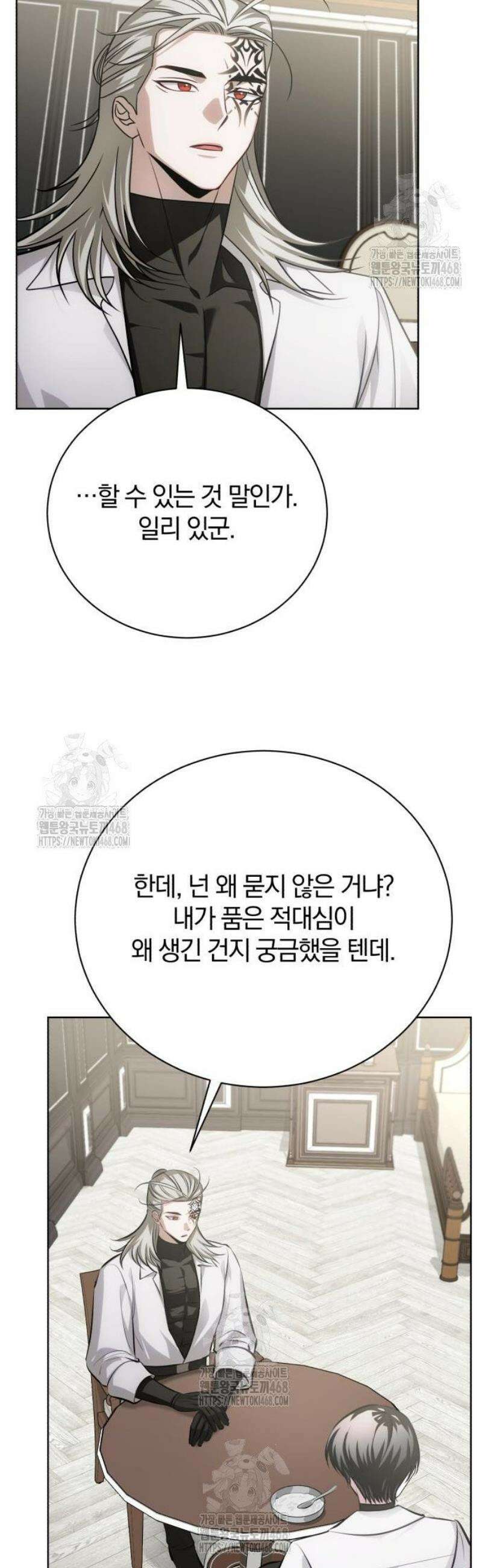 마탑의 문제아들 34화: 추적 마법 결과 29