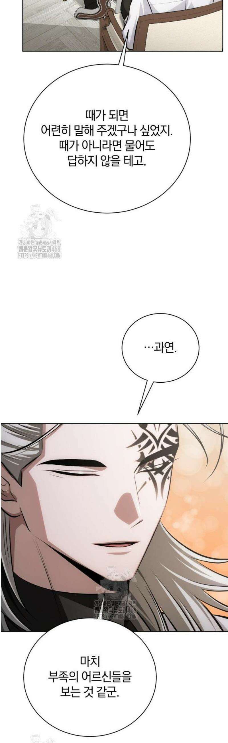 마탑의 문제아들 34화: 추적 마법 결과 30