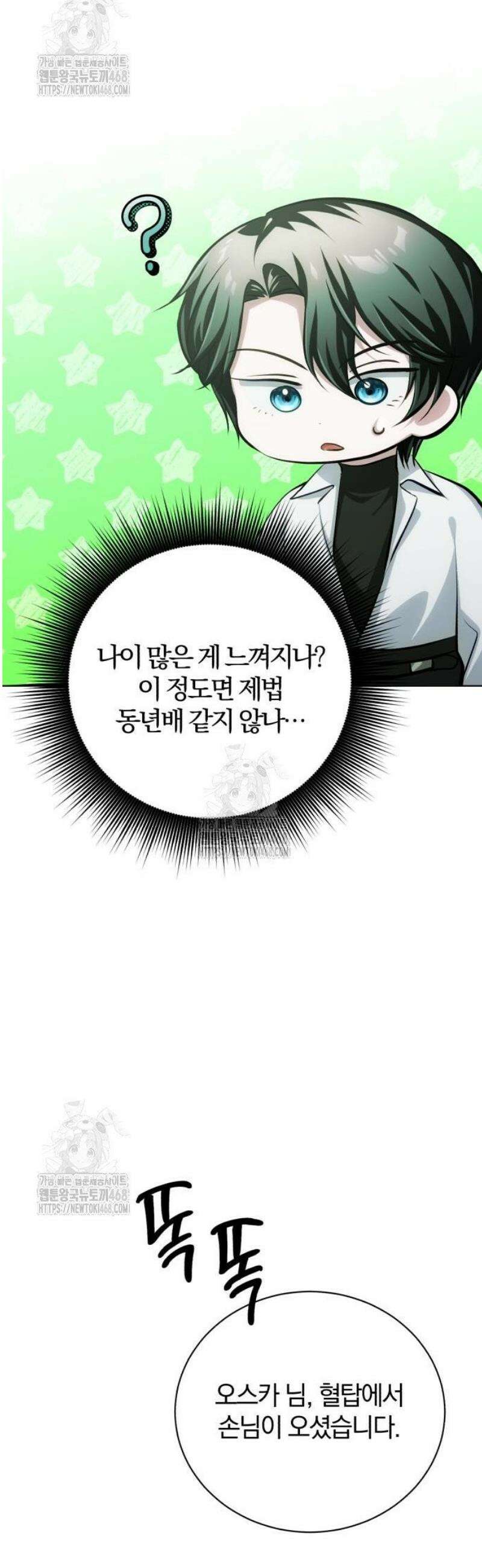 마탑의 문제아들 34화: 추적 마법 결과 31