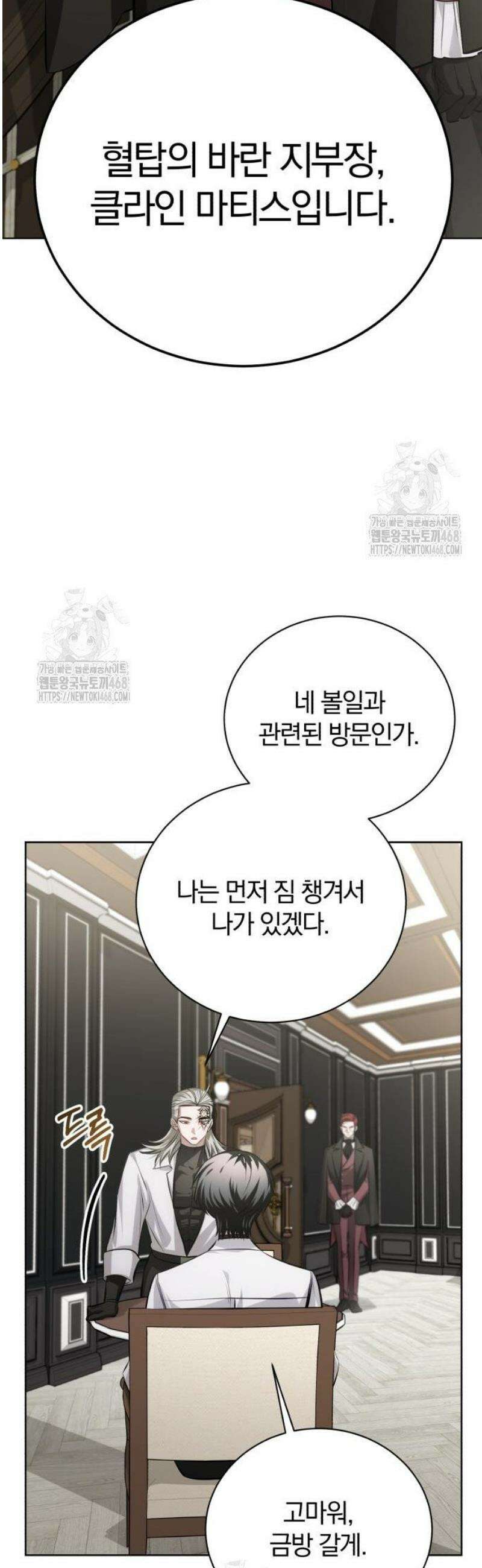 마탑의 문제아들 34화: 추적 마법 결과 33