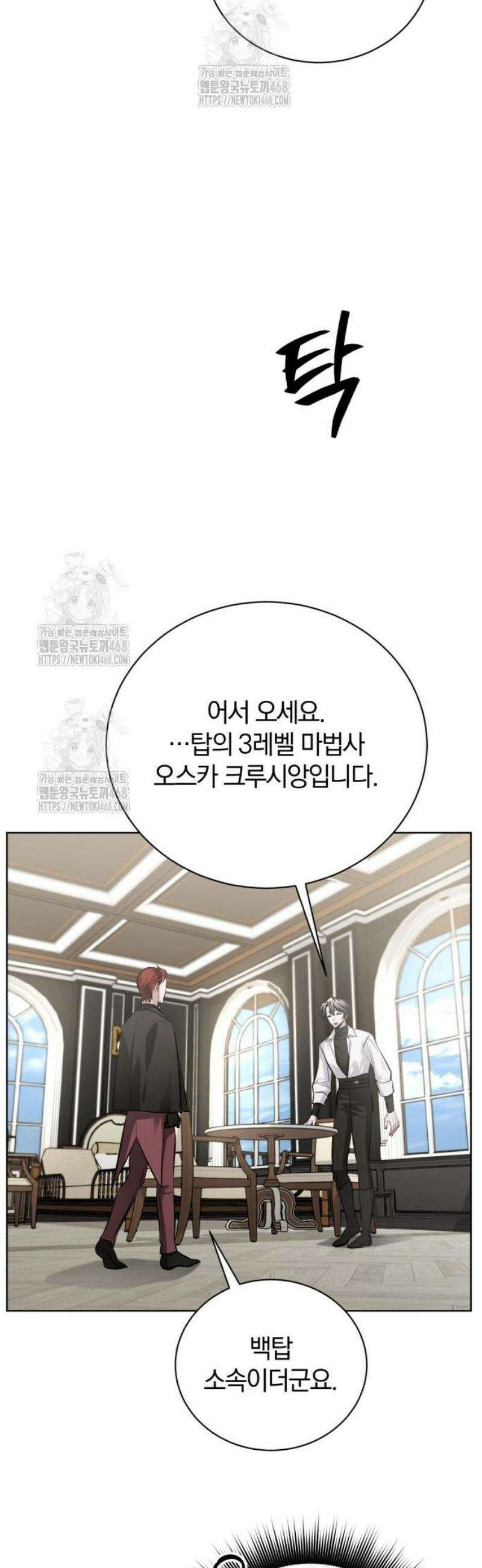 마탑의 문제아들 34화: 추적 마법 결과 34
