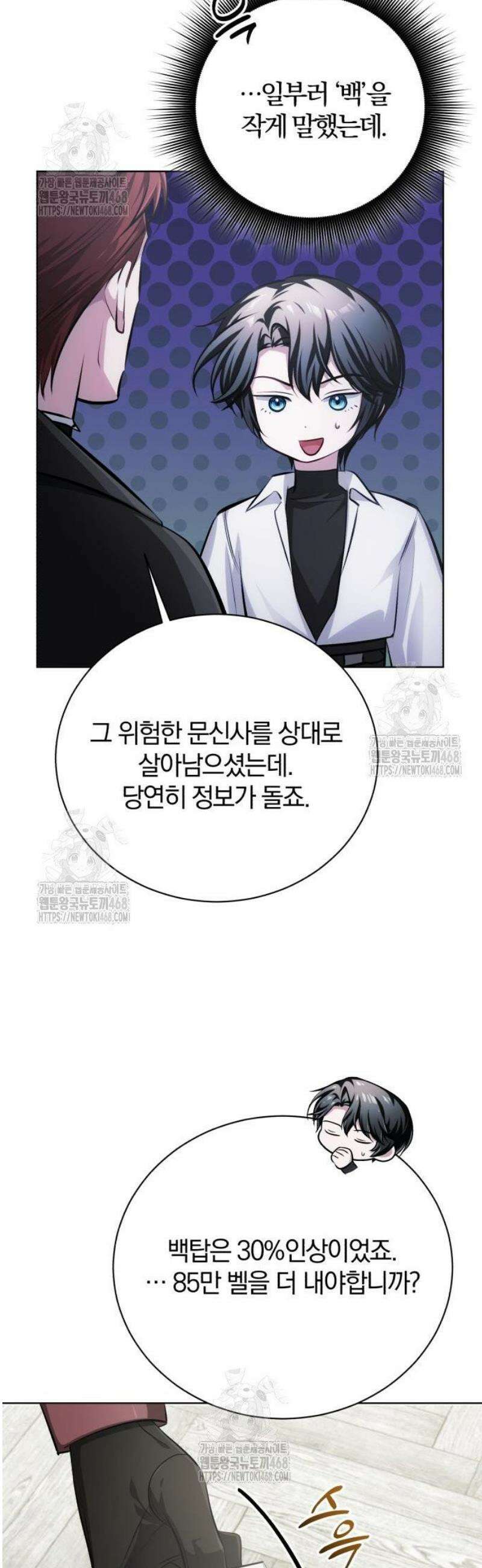 마탑의 문제아들 34화: 추적 마법 결과 35