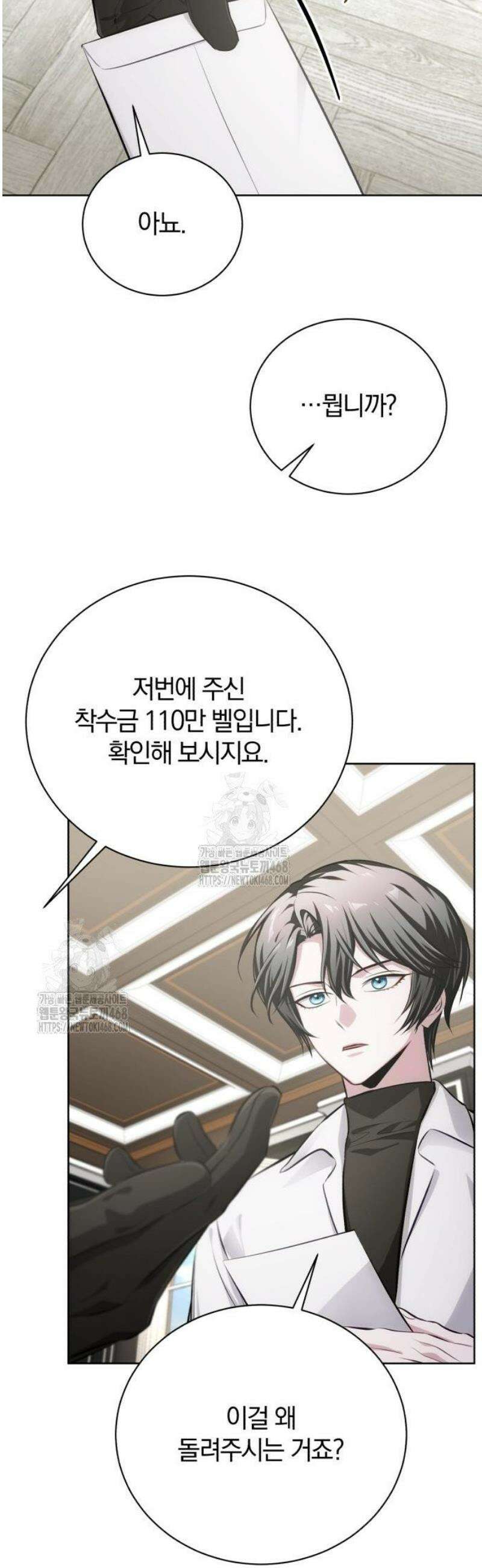 마탑의 문제아들 34화: 추적 마법 결과 36