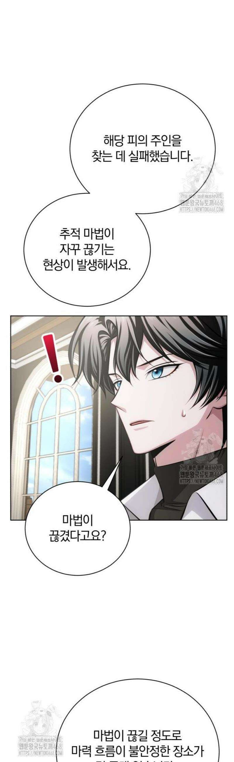 마탑의 문제아들 34화: 추적 마법 결과 37
