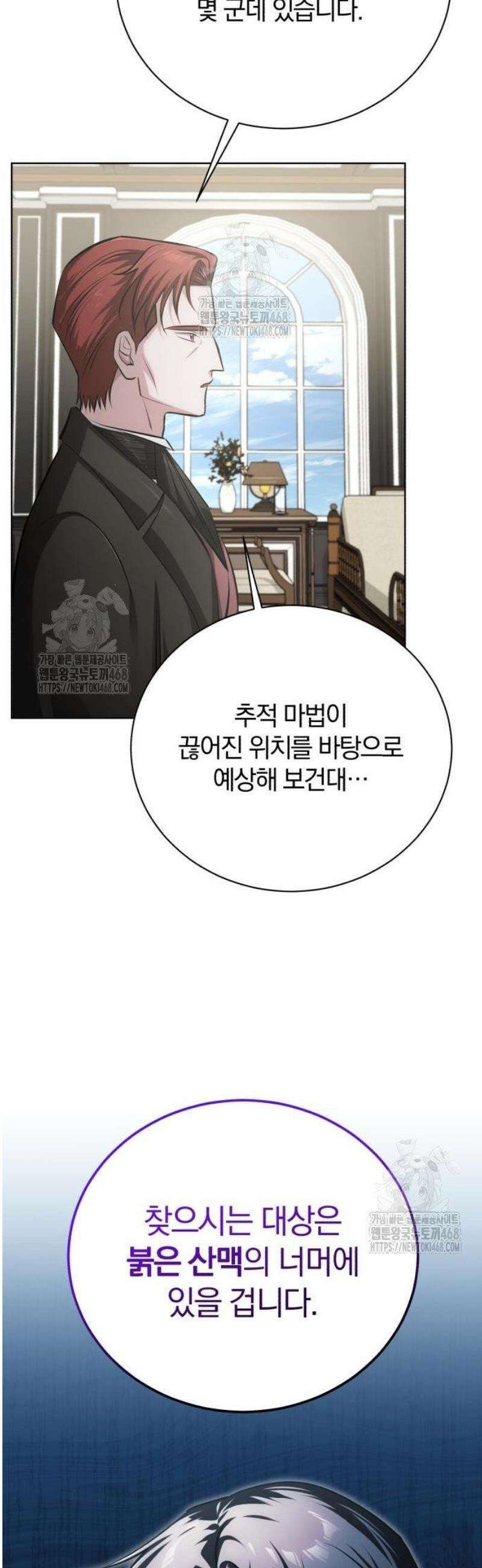 마탑의 문제아들 34화: 추적 마법 결과 38