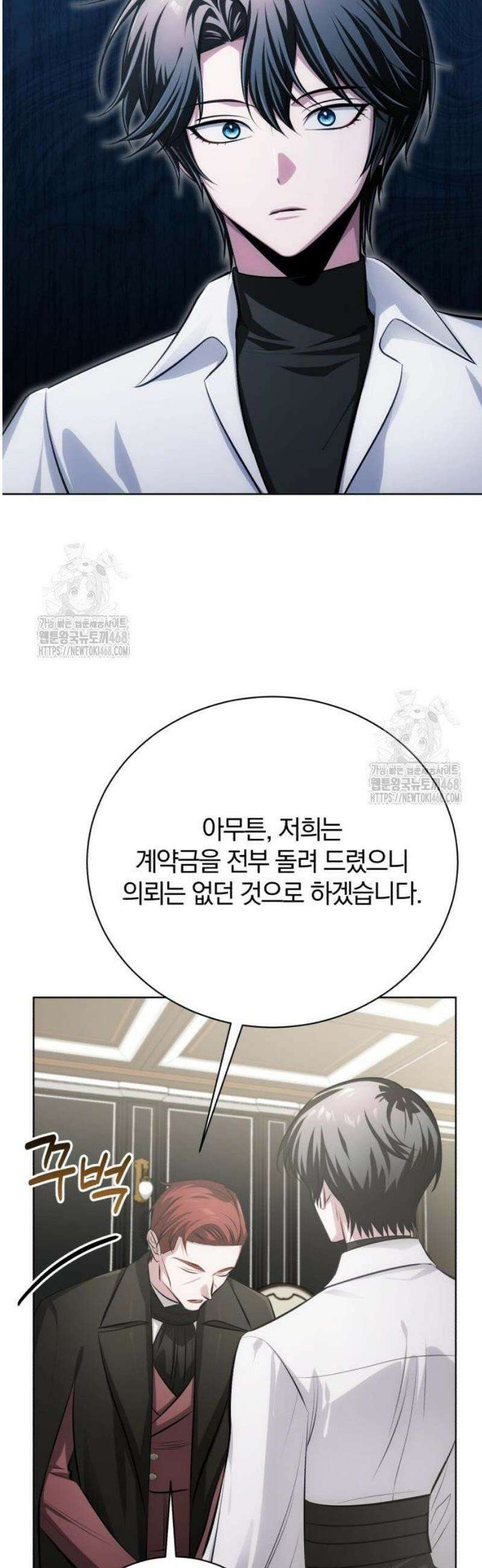 마탑의 문제아들 34화: 추적 마법 결과 39