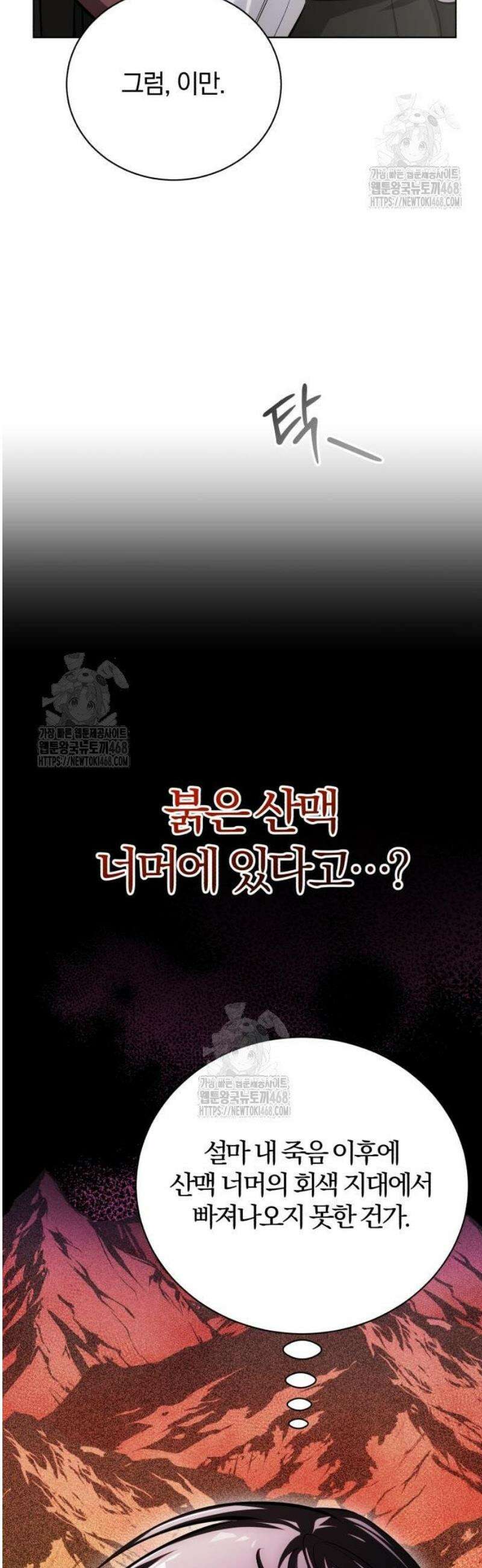 마탑의 문제아들 34화: 추적 마법 결과 40