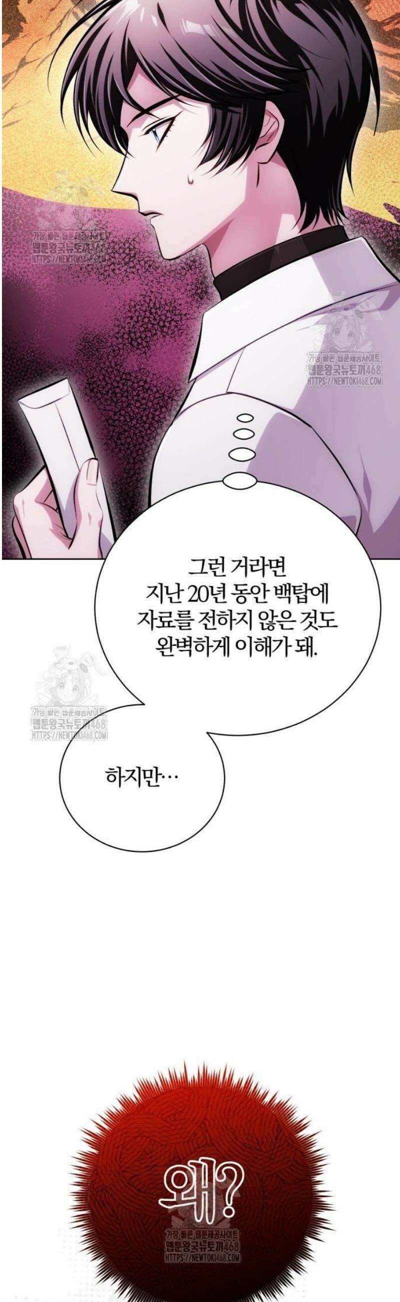 마탑의 문제아들 34화: 추적 마법 결과 41