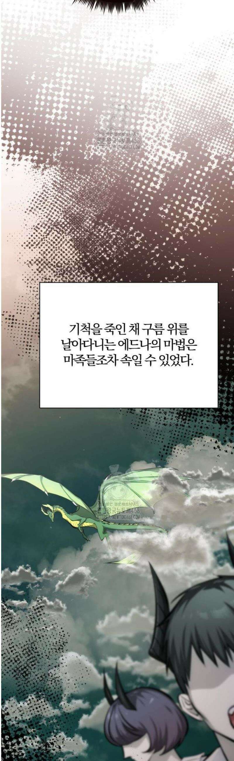 마탑의 문제아들 34화: 추적 마법 결과 42