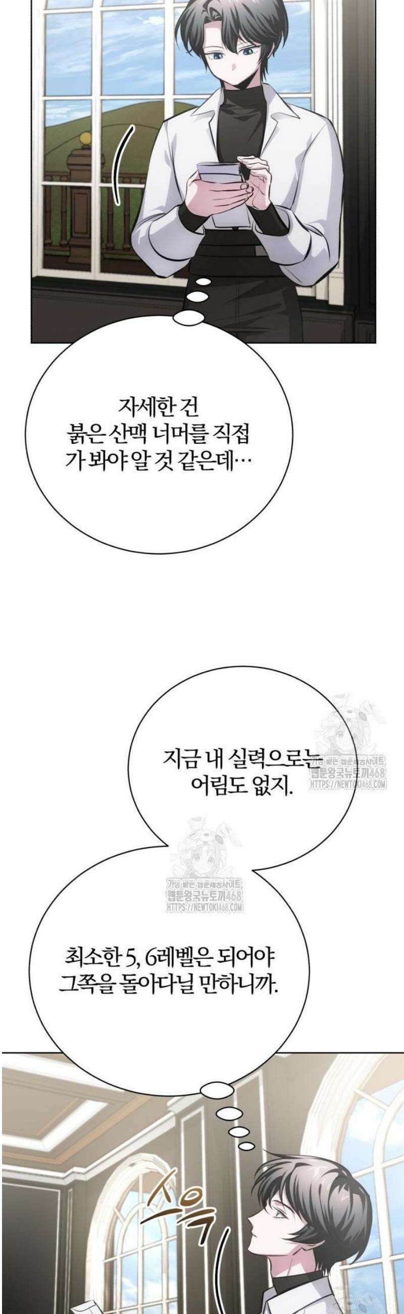 마탑의 문제아들 34화: 추적 마법 결과 44