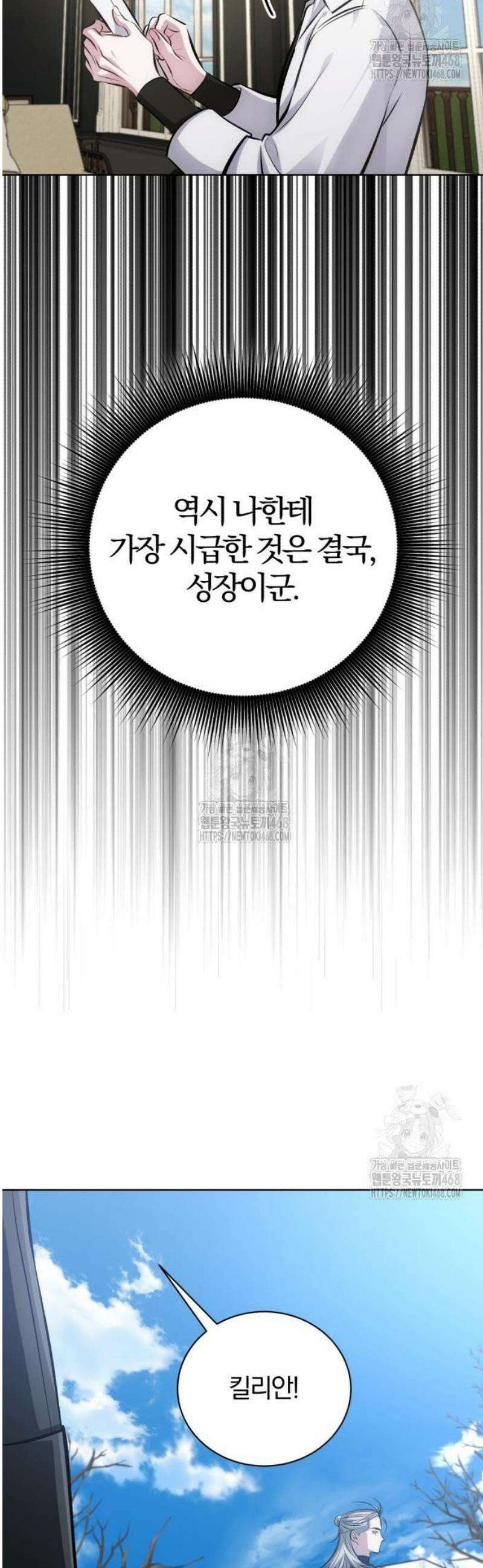마탑의 문제아들 34화: 추적 마법 결과 45