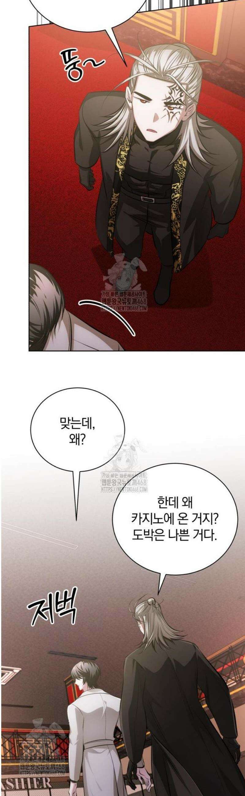마탑의 문제아들 34화: 추적 마법 결과 48