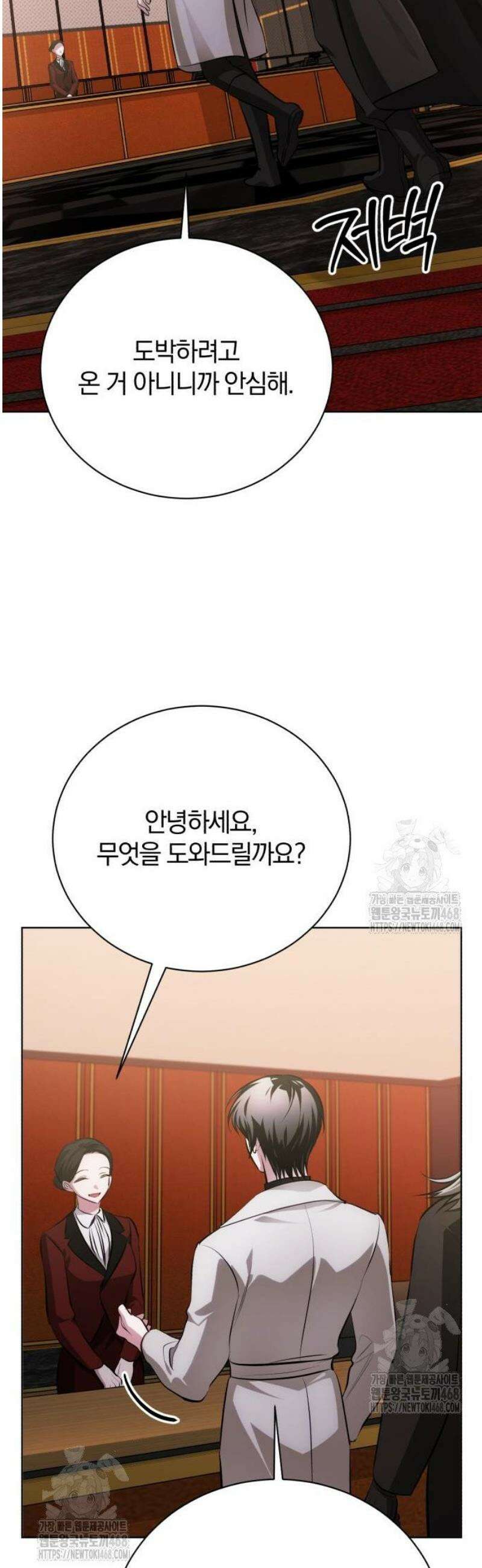 마탑의 문제아들 34화: 추적 마법 결과 49