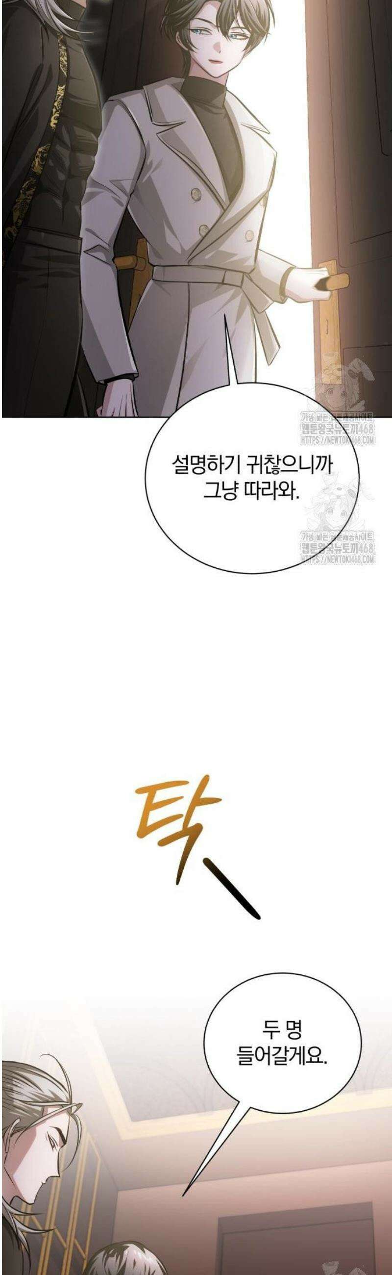 마탑의 문제아들 34화: 추적 마법 결과 52