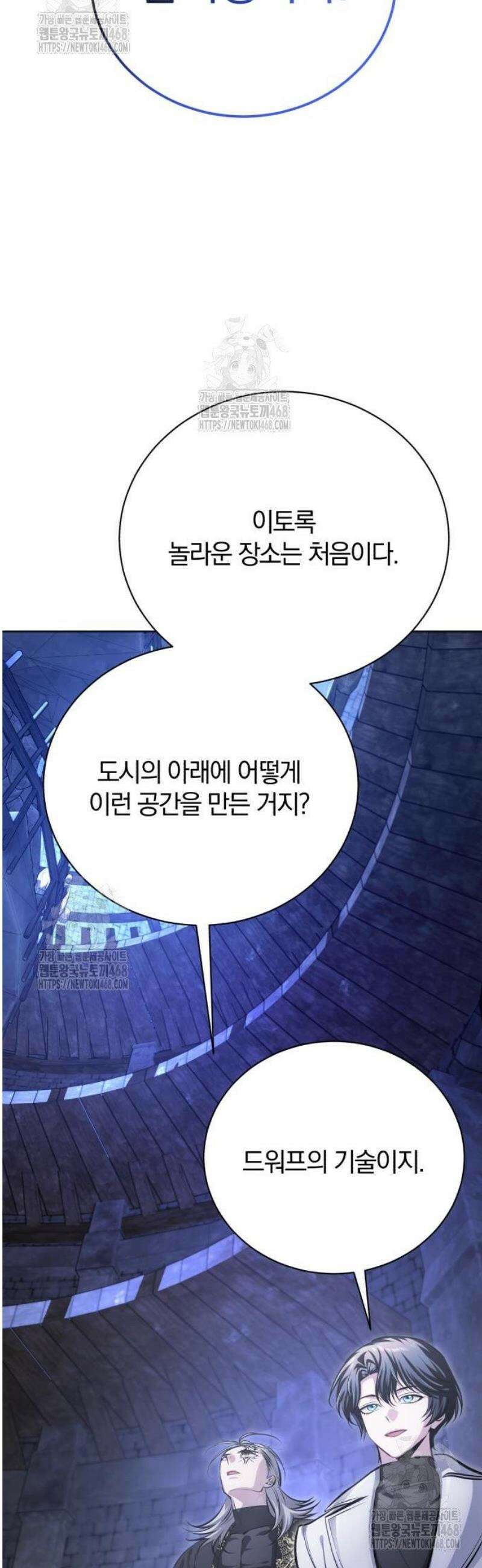 마탑의 문제아들 34화: 추적 마법 결과 58