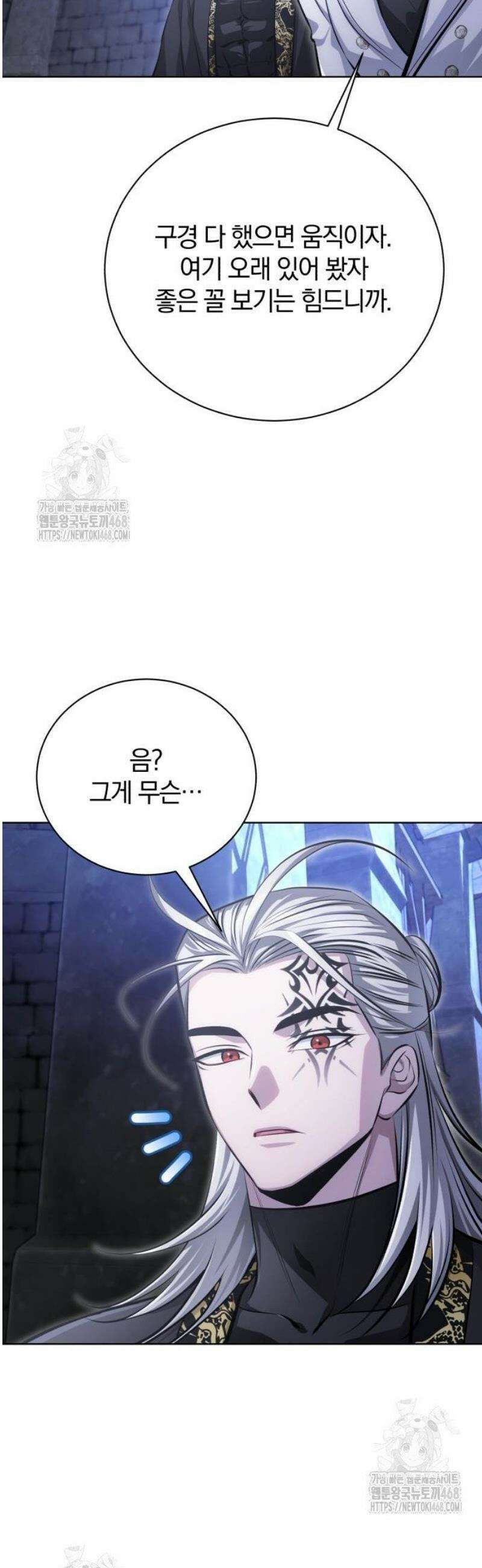 마탑의 문제아들 34화: 추적 마법 결과 59