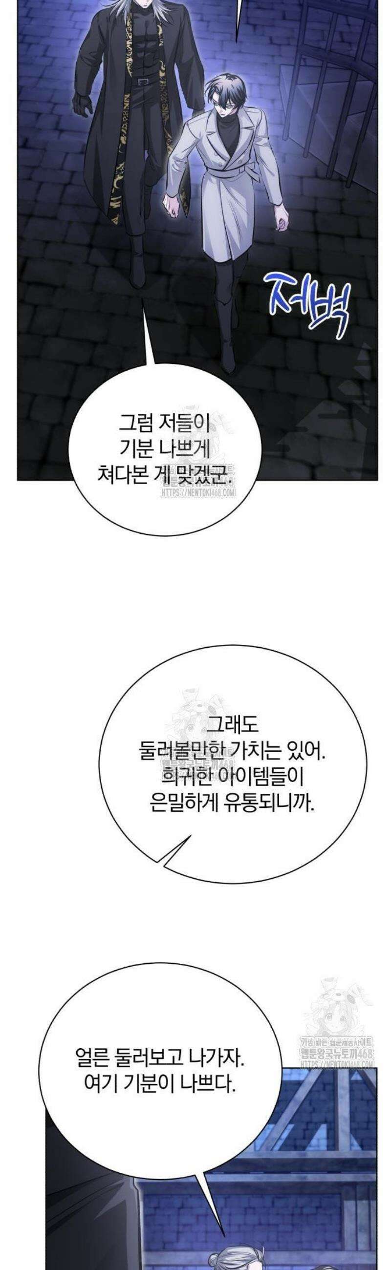 마탑의 문제아들 34화: 추적 마법 결과 61
