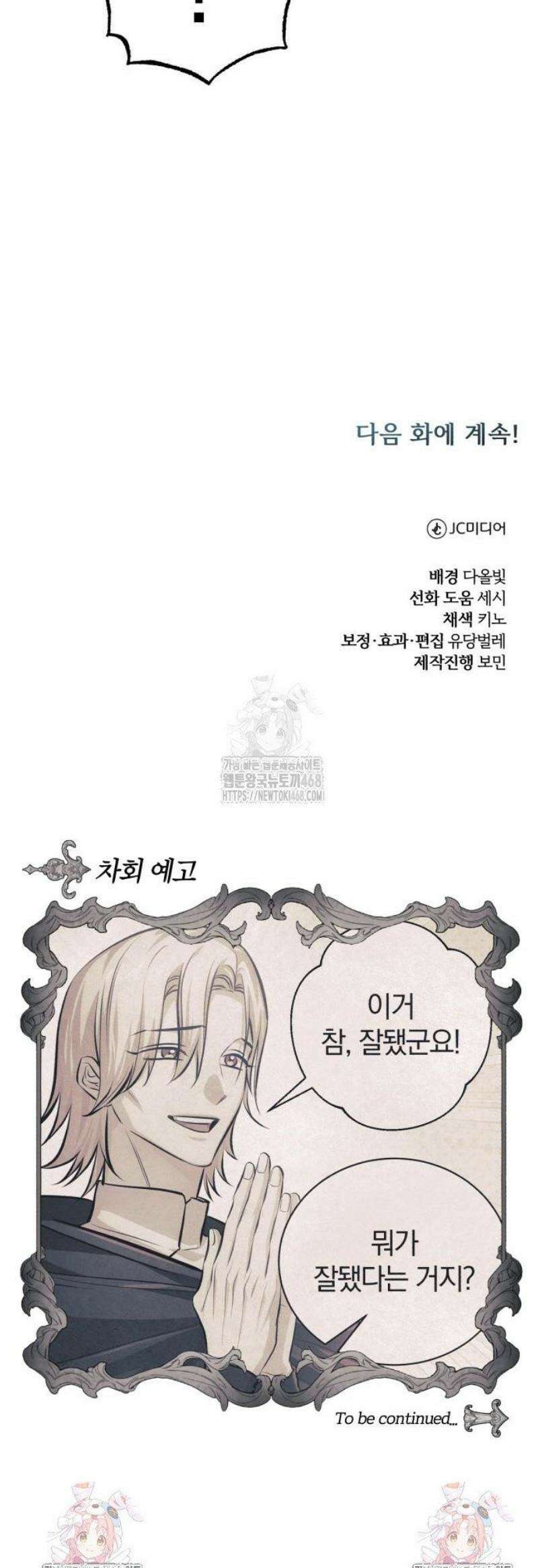 마탑의 문제아들 34화: 추적 마법 결과 64