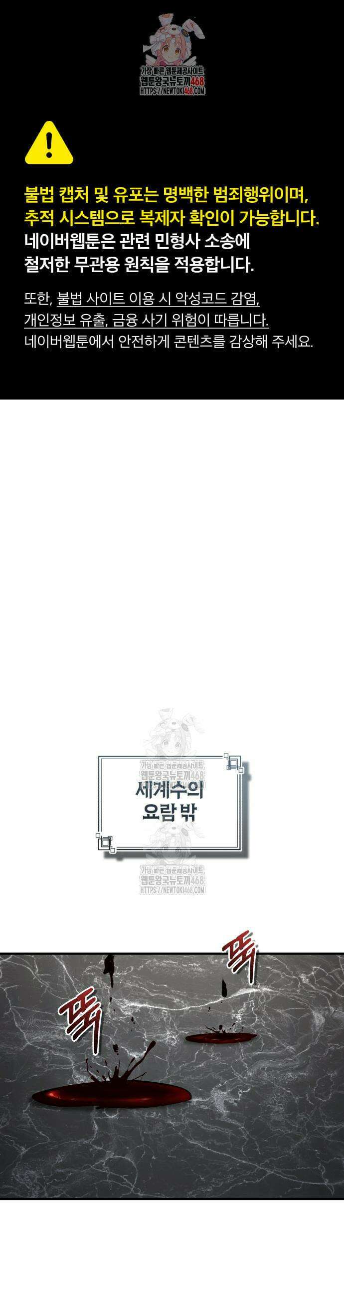 아카데미에 위장취업당했다 142화 1