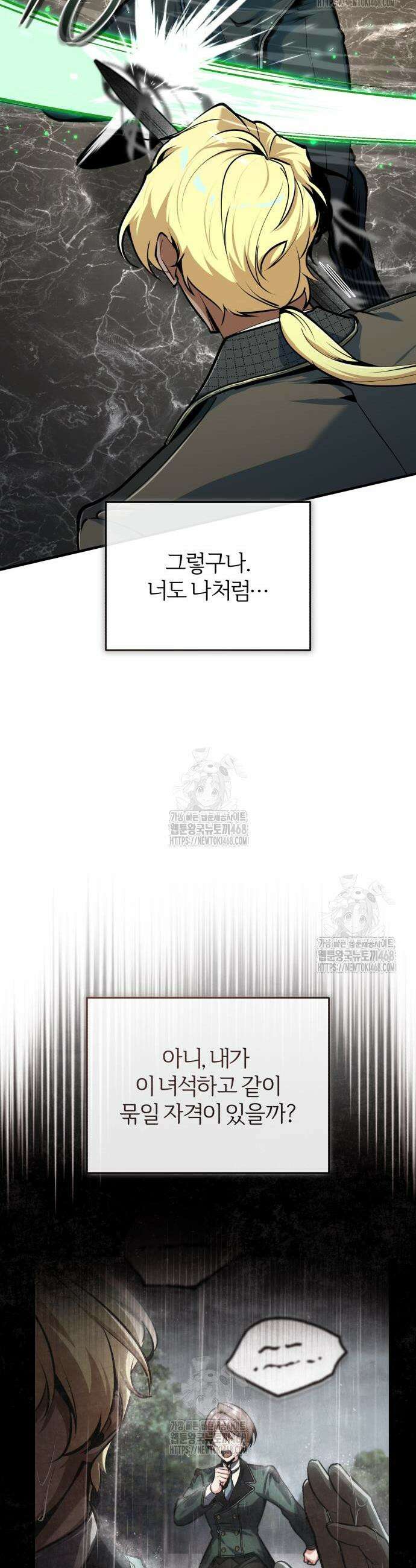 아카데미에 위장취업당했다 142화 10