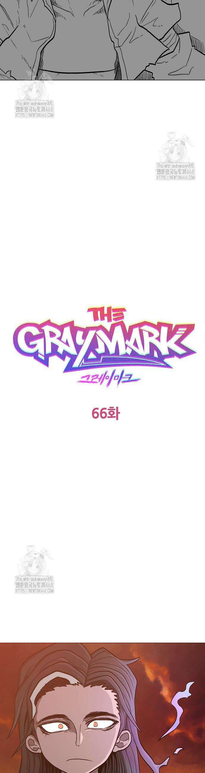 그레이마크 66화 3
