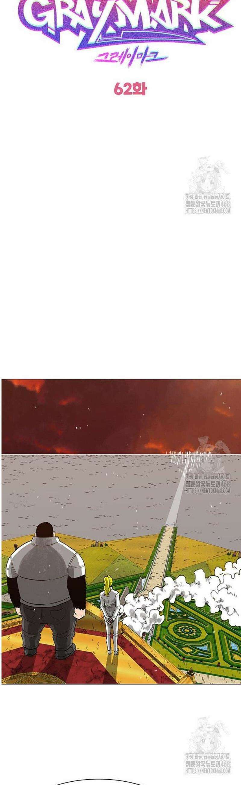 그레이마크 62화 61